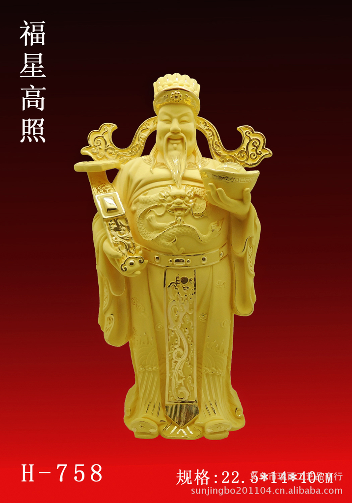 【供应电铸绒沙金工艺品财神系列福星高照工艺