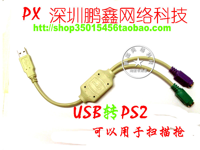 USB转PS2 含芯片 USB转键盘鼠标接口线 可接