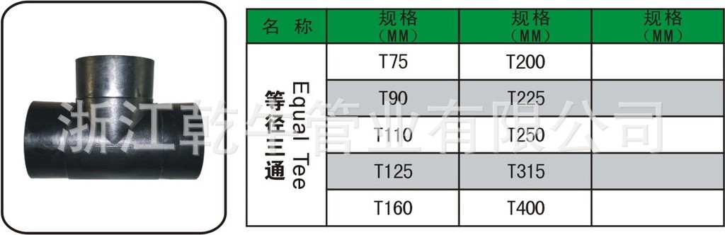 等径三通1