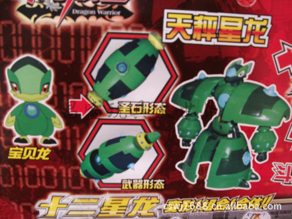 正版灵动创想 斗龙战士 变身星龙(12款)--天枰星