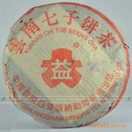 批发供应云南勐海普洱茶 04年7542红 大益 生茶 典藏