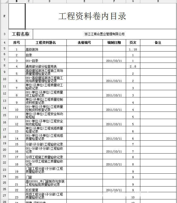 精心软化制作归档工程资料件 _ 精心软化制作