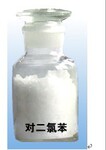 供应对二氯苯