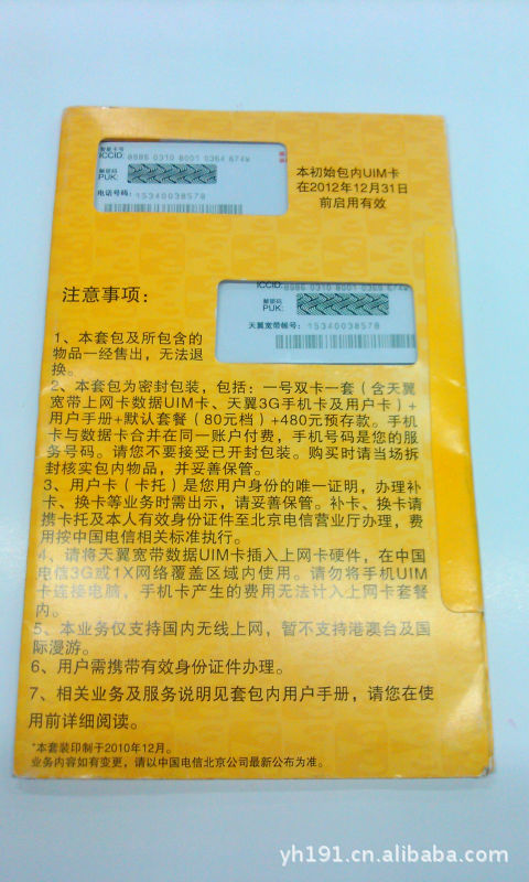 【【2G无线网费】北京电信CDMA无线上网卡