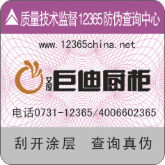 电话防伪不干胶