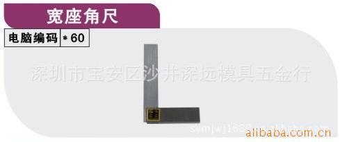 供应刀口角尺(量具)  宽座角尺