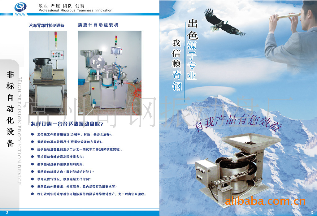 奇鋼設備 內頁12-13 副本