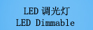 LED�ɵ����(LE..