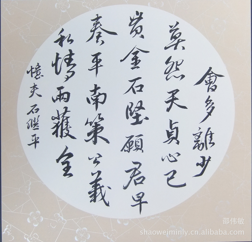 行书作品 书法艺术 石继平书法 王羲之行书作品图片,行书作品 书法艺术 石继平书法 王羲之行书作品图片大全,邵伟敏-马可波罗网