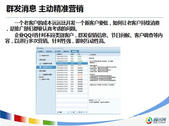 【五一优惠活动 买四年送两年 腾讯企业QQ是你