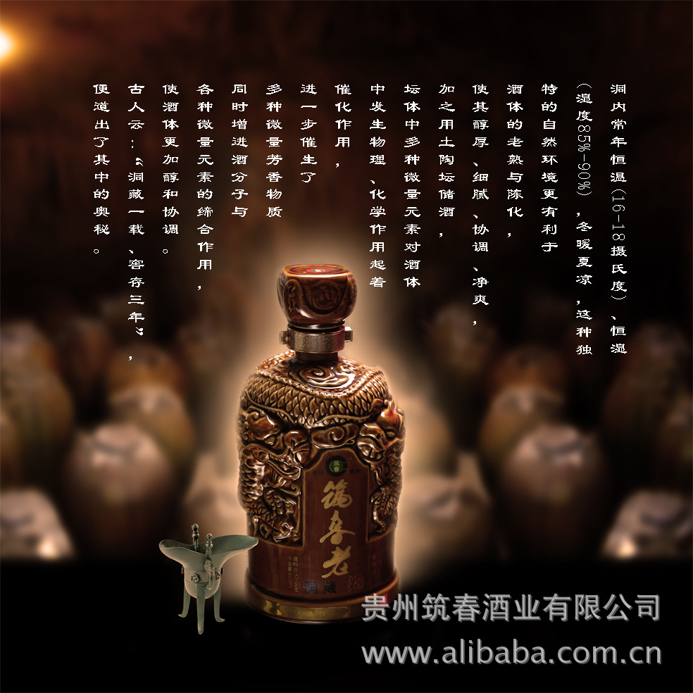 贵州筑春酒厂(原贵州省军区酒厂)