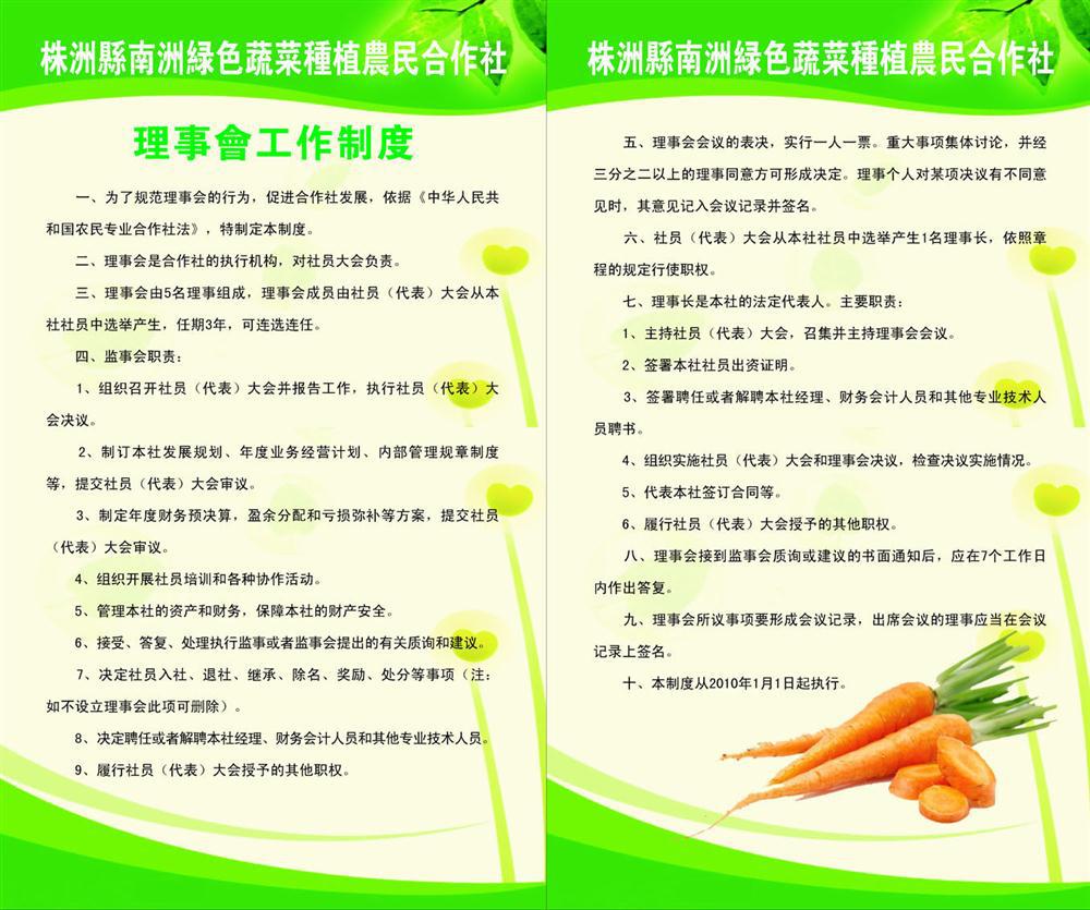 【209办公装饰2383绿色蔬菜种植农民合作社理