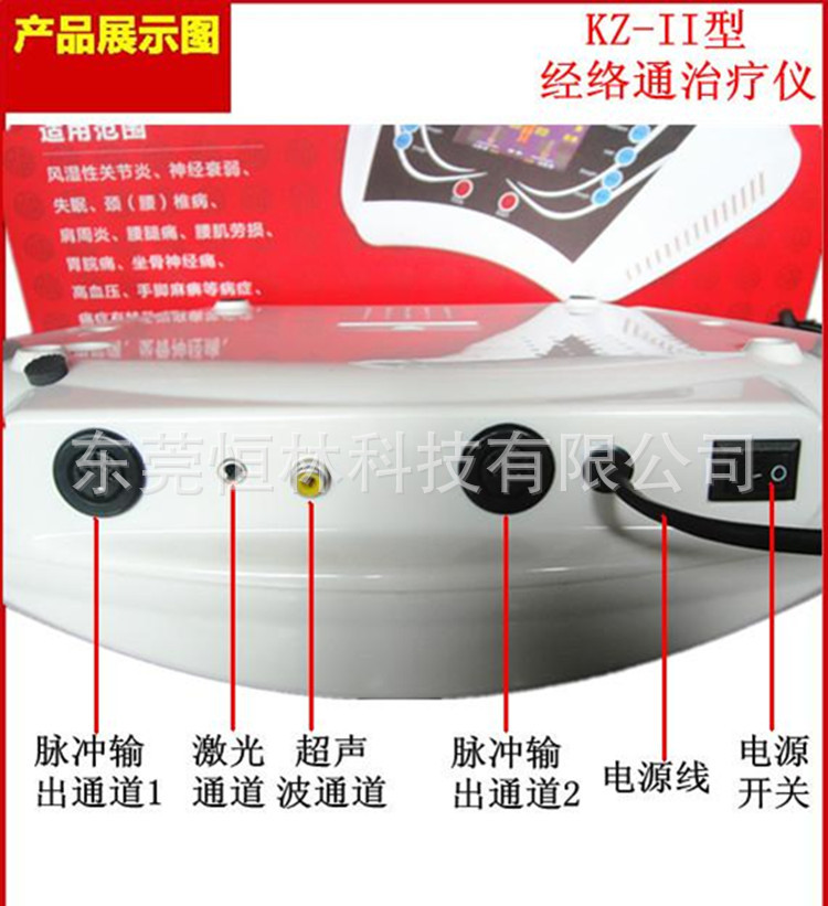 经络保健器材-微电脑多功能中低频理疗仪激光