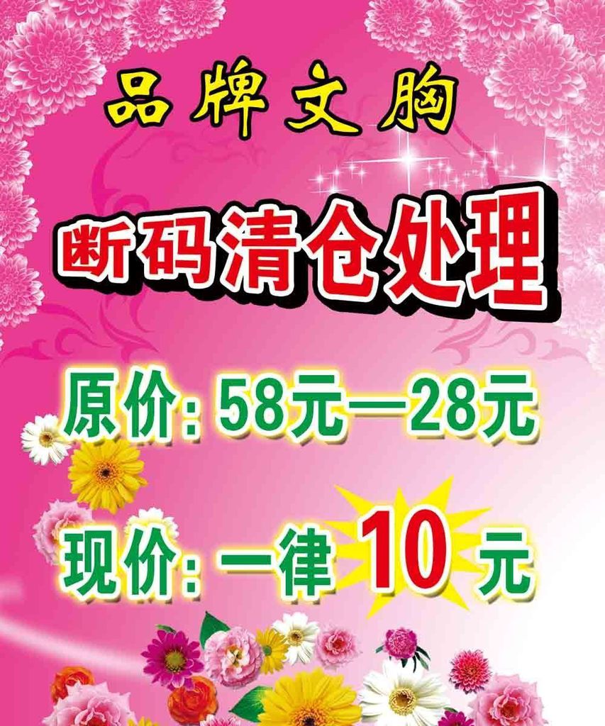 【208海报办公装饰5331品牌<em>文胸</em>断<em>码</em>清仓处理