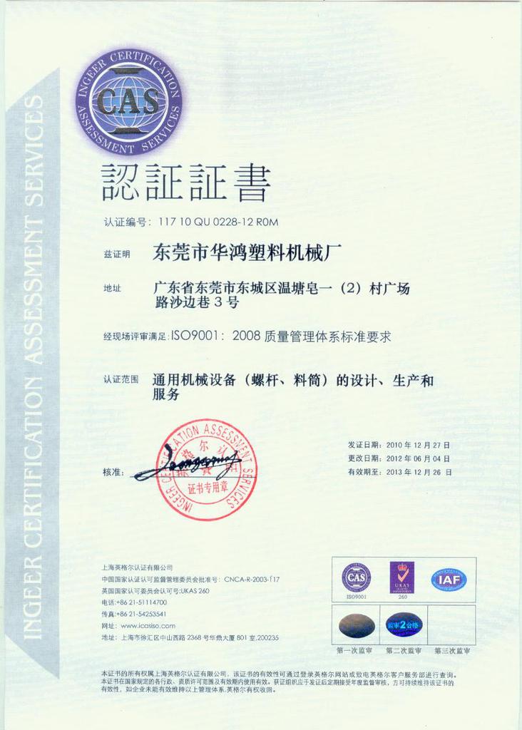 2012111613_ISO9001認證
