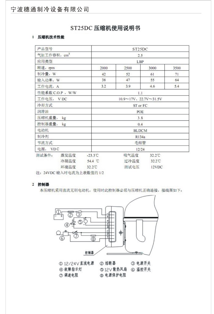 ST25DC压缩机使用说明书