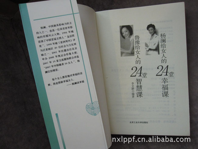<em>杨澜给女人的24堂</em>幸福<em>课</em>图片,<em>杨澜给女人的24</em>