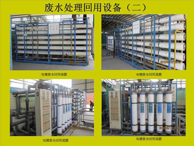 废水处理回用设备系统
