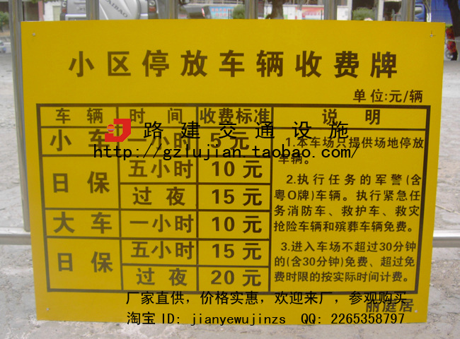 【停车场设施 反光标牌 停车场收费牌 交通标牌