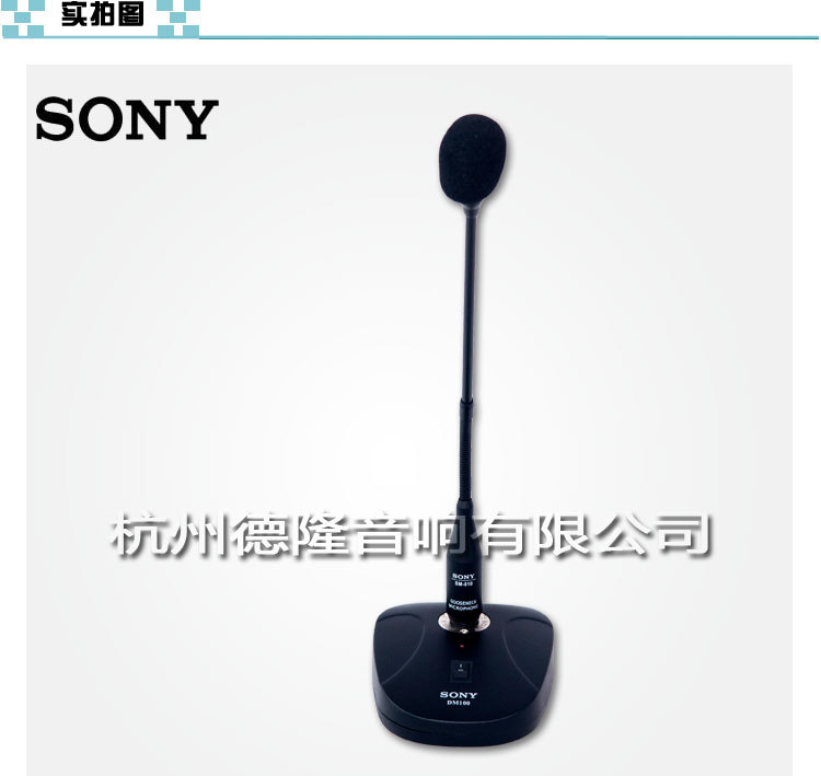 索尼sony 台式话筒会议麦克风 有线会议系统 S