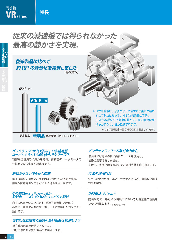 日本电产 浙江新宝减速机