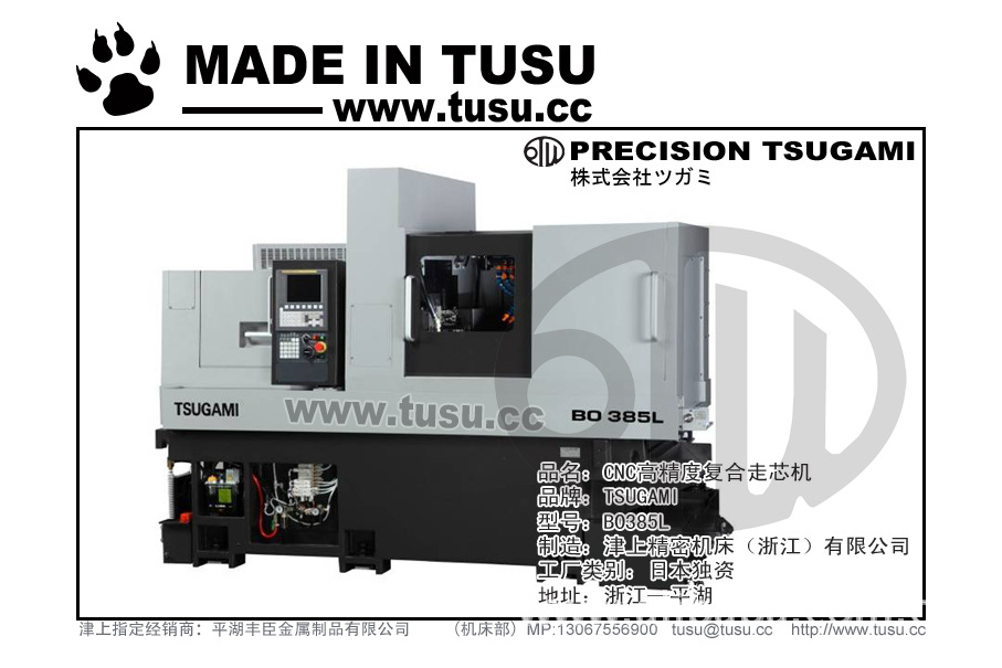 日本津上(TSUGAMI)ツガミ总部庶务：数控机床，磨床，G350S-500