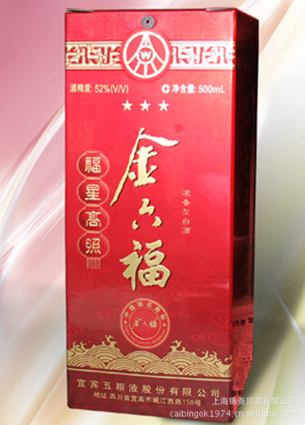 批发52度三星金六福 福星高照 金六福白酒 金六福批发