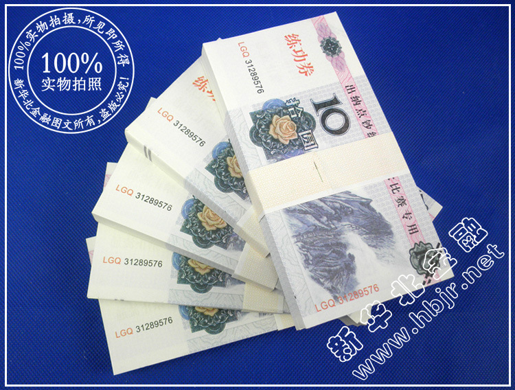 练功券-批发供应-特种新版10元点钞纸练功券\/银