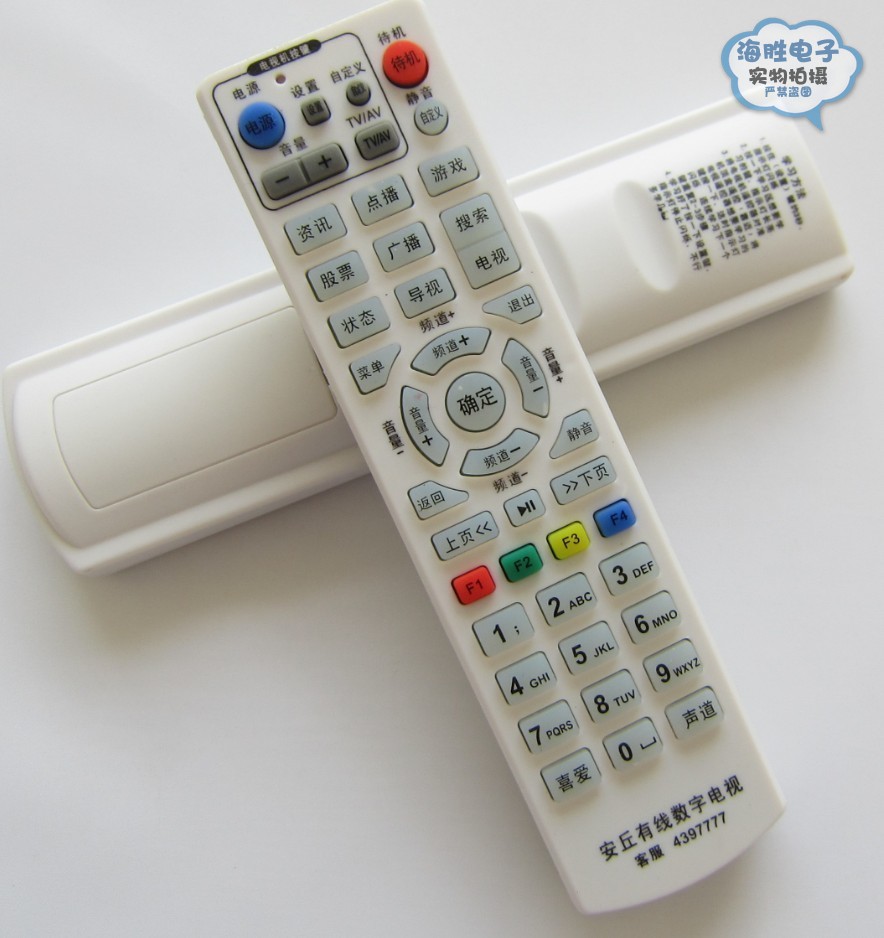 【批发】山东安丘有线数字电视机顶盒遥控器 