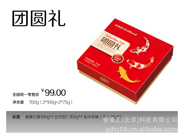 【团圆礼 好利来月饼 月饼批发 月饼团购】