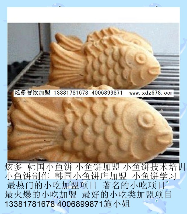 最热门的小吃加盟项目是什么呢?小鱼饼 阿里巴