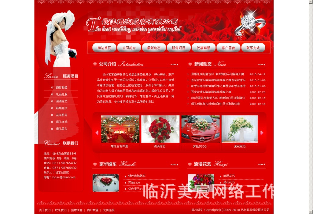 【企业建站 网站制作 婚庆影楼网页设计 网站优