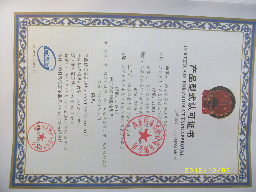 江苏南京市国泰消防集团公司