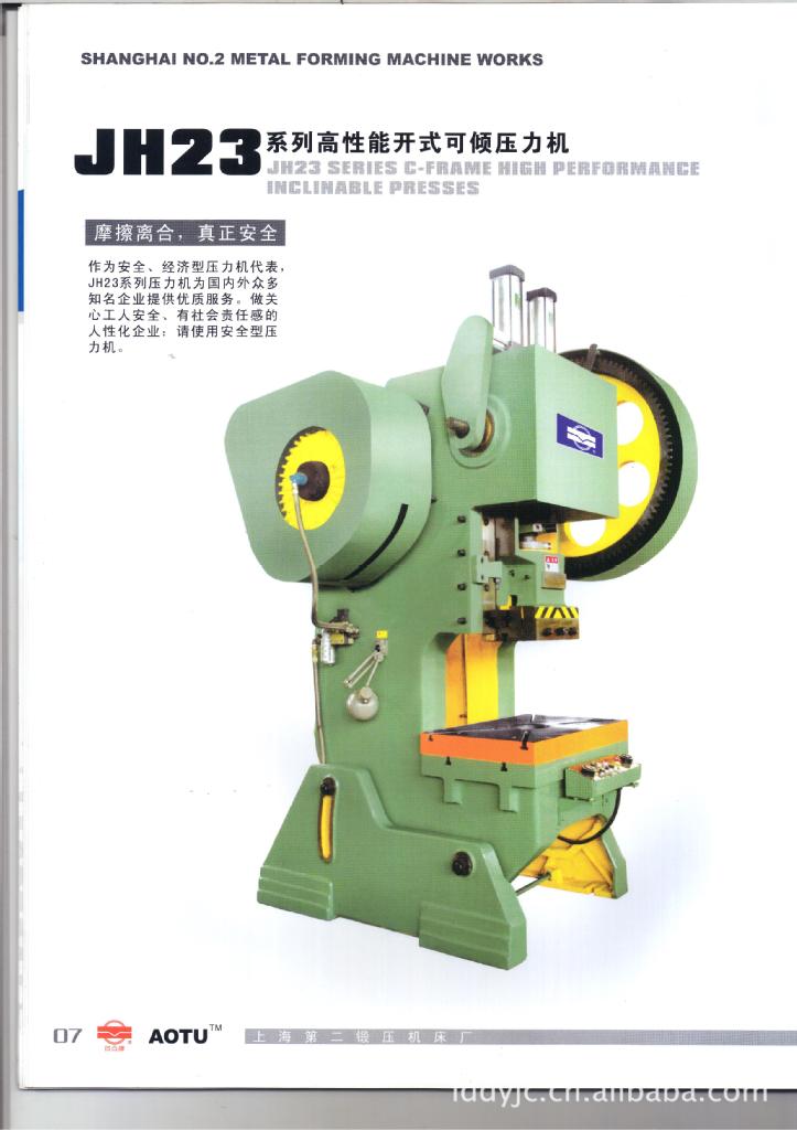 供应《原装上海二锻凹凸牌冲床》高性能气动冲床JH23-16T