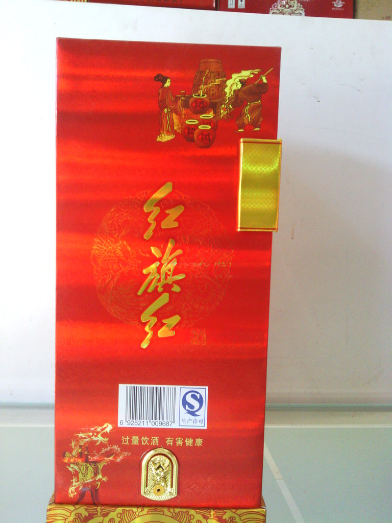 红旗红三十年典藏中国洋河御珍酒