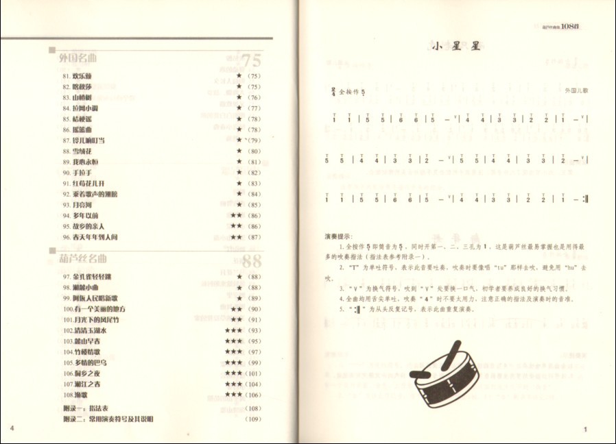 【正版图书 从零起步学系列 葫芦丝曲集108首