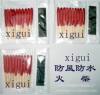 供应:军用.外销,户外.急救包备用抗风防水火柴