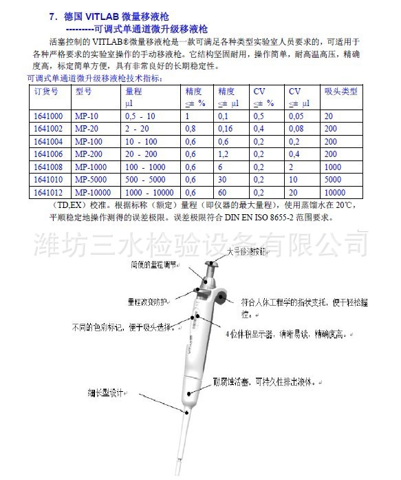 德国vitlab 手动移液器 微量移液枪 单道微量移液器