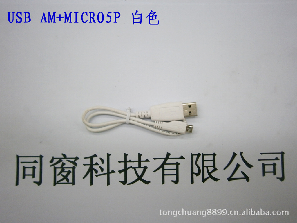 MICRO5P-USB数据线(图) 厂家直销