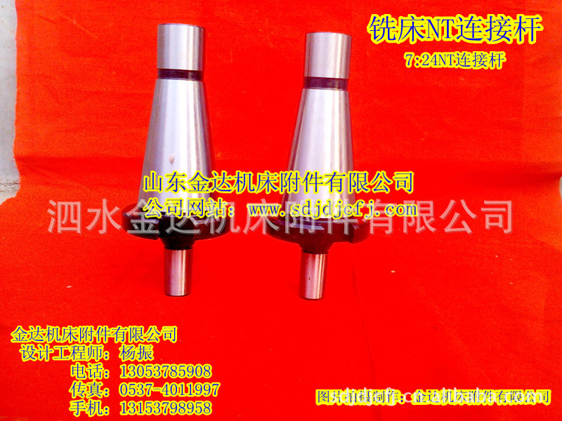 山东金达=现货直销铣床7：24钻接杆