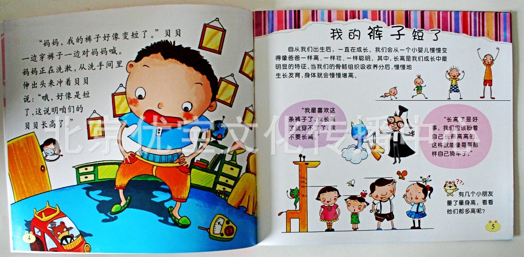 【儿童书籍批发 宝宝健康第一书 幼儿健康教育