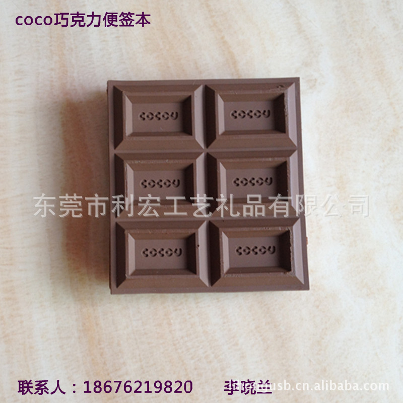 巧克力便簽 (7)