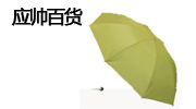 台州市路桥应帅百货有限公司