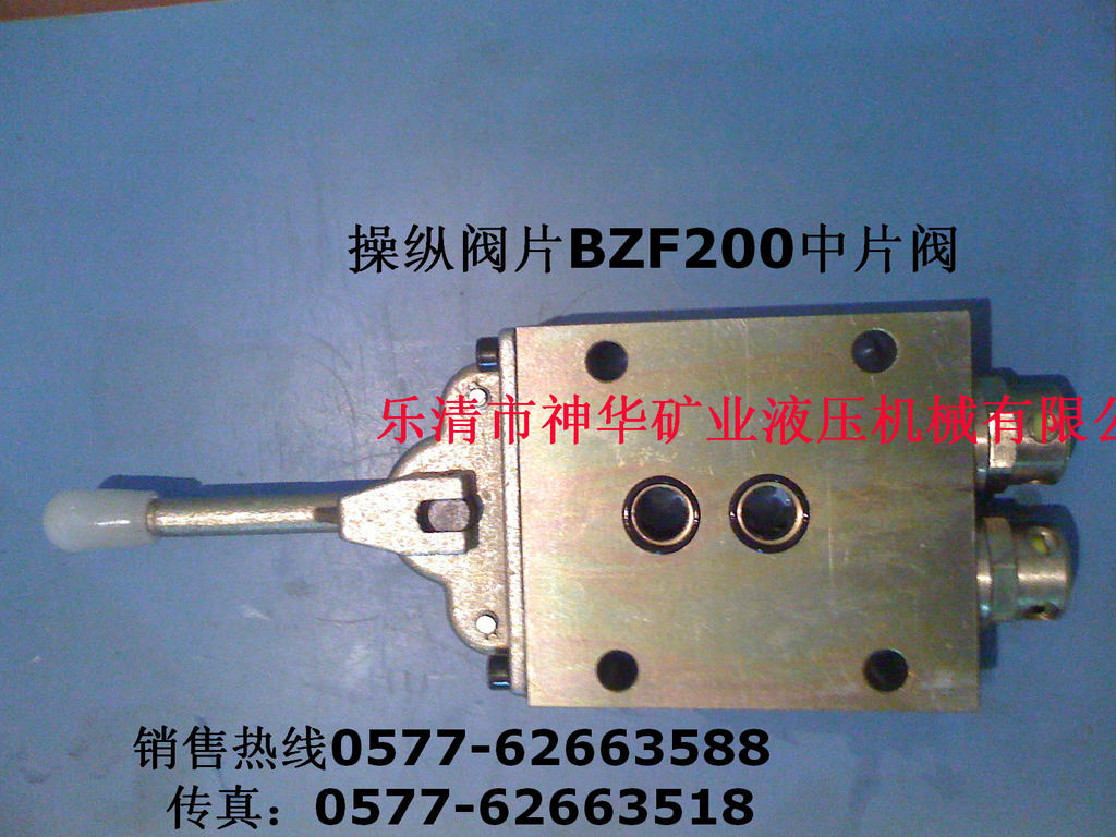 供应矿用综采液压支架阀操纵阀bzf200中片阀bzf02
