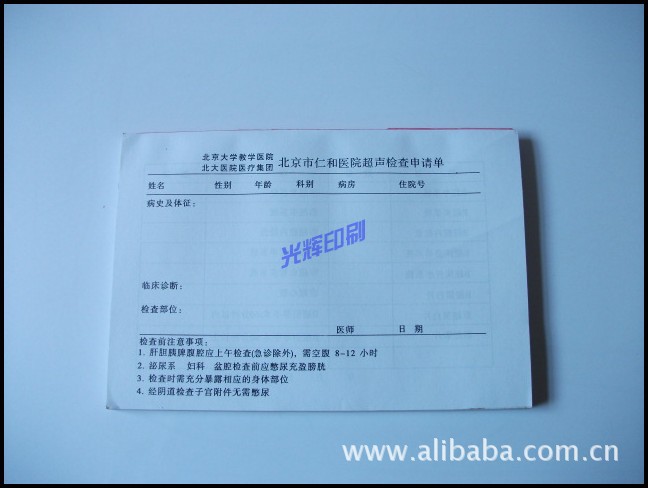 其他簿、本、册-【医院超声波申请单】无碳复