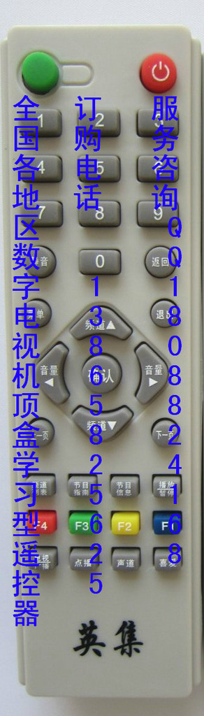 英集数字电视DVB-2008机顶盒遥控器,学习型遥控器,数字电视遥控器 陕西英集数字电视DVB-2008机顶盒遥控器,学习型遥控器,数字电视遥控器 河南英集数字电视DVB-2008机顶盒遥控器,学习型遥控器,数字电视遥控器