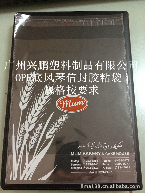 OPP底风琴信封胶粘袋