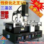 AFT-500 艾菲特BGA返修台 三温区 特价!