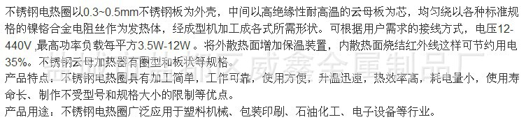 电加热圈说明