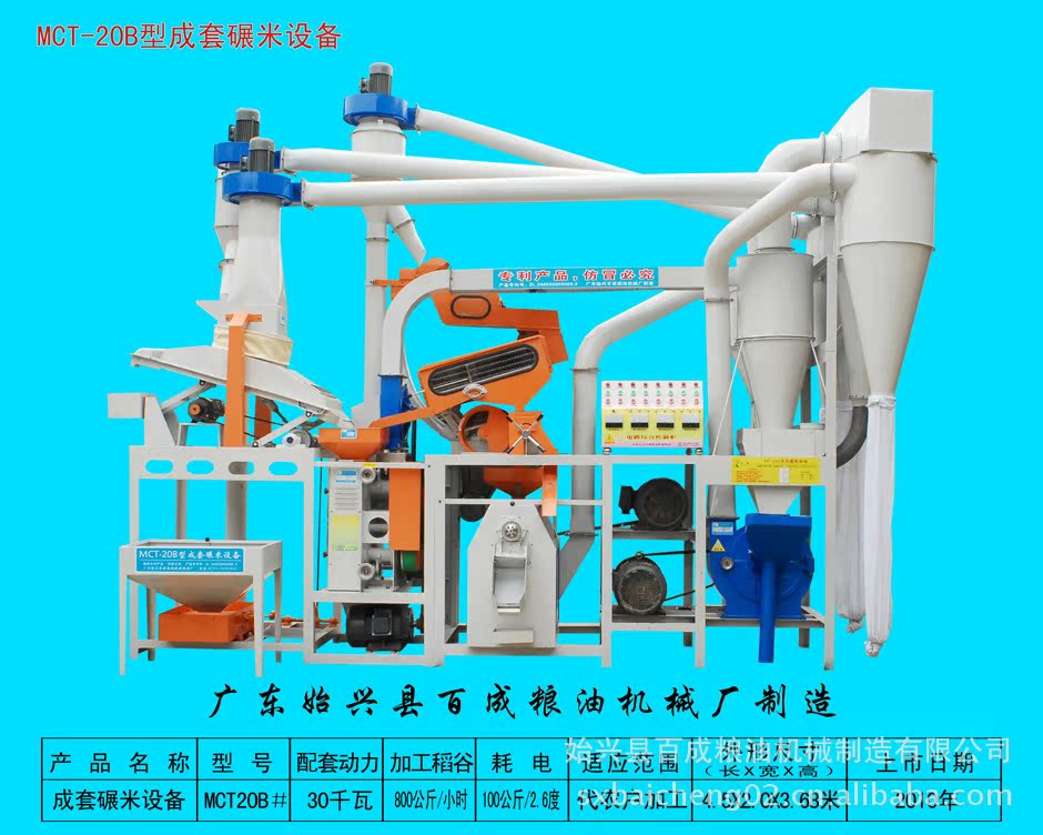 mct-20新款 高效设计组合型碾米机 全自动碾米机设备